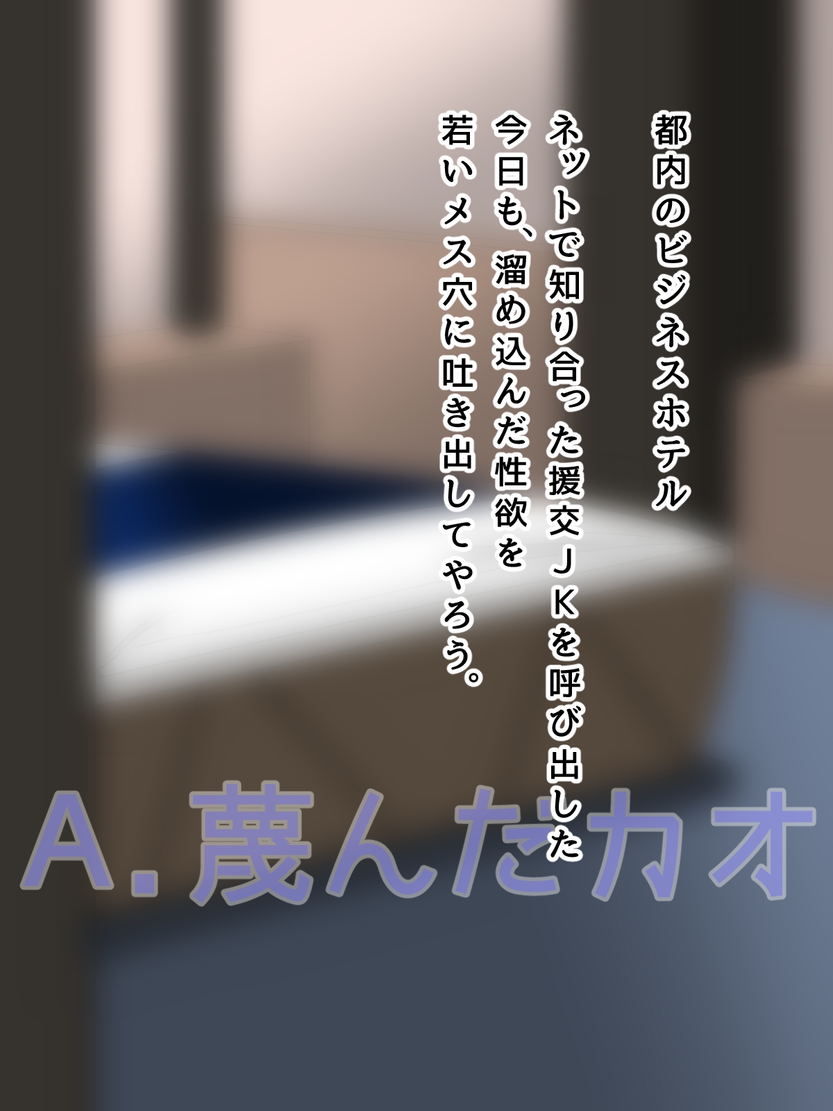 Q. Mesu Gal o Okasu Toki Sagesumu Kao, Obieta Kao, Hatsujou Shita Dono Kao ga Okonomi desu ka? page 2 full