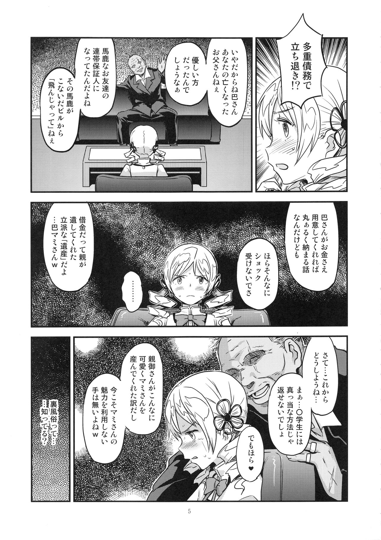Baishun Mansion 24-ji page 4 full