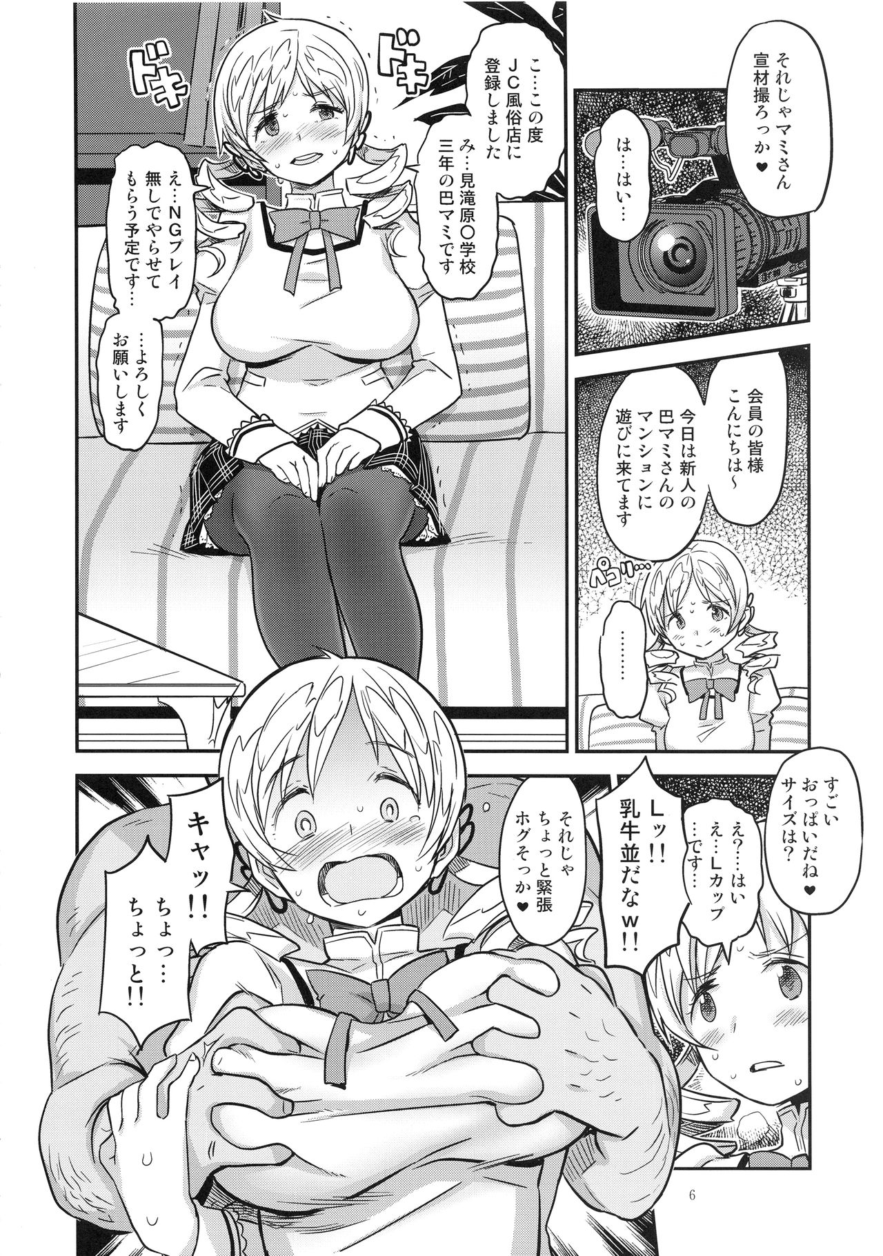 Baishun Mansion 24-ji page 5 full