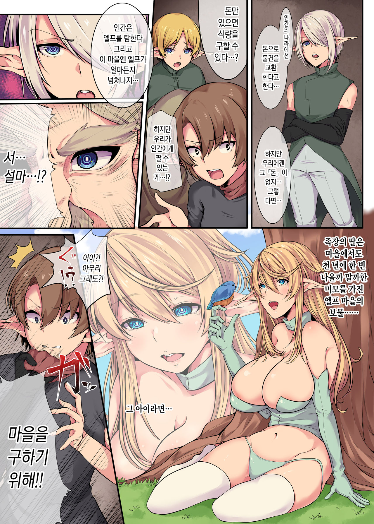 Elf no Matsuro ~Shojo Kara Shoufu Ochi Suru 200-nenkan~ | 엘프의 말로 ~처녀에서 창부로 타락하는 200년간~ page 3 full