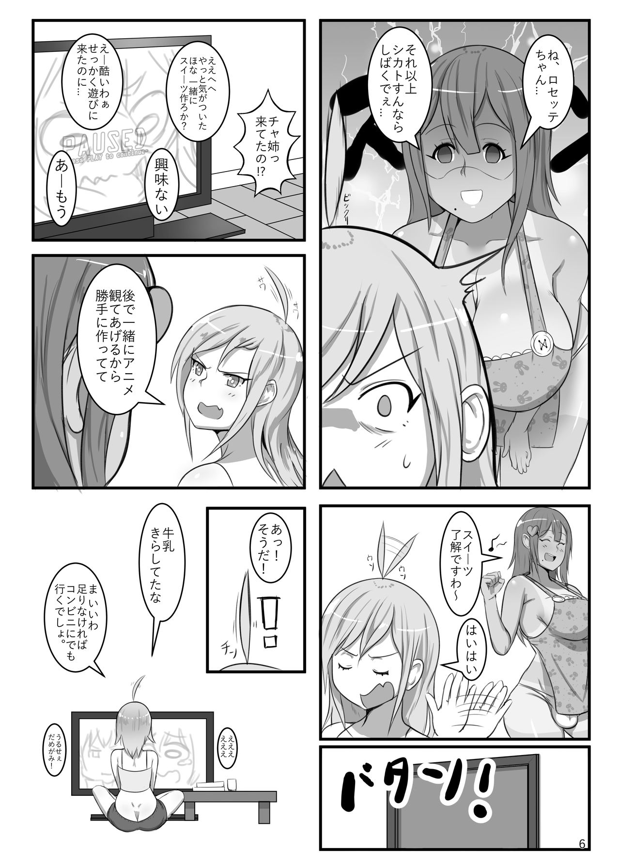 Futanari Monogatari: Charlotte no Ai Purin page 6 full