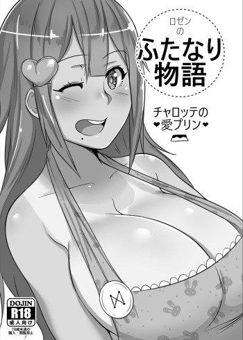 Futanari Monogatari: Charlotte no Ai Purin cover
