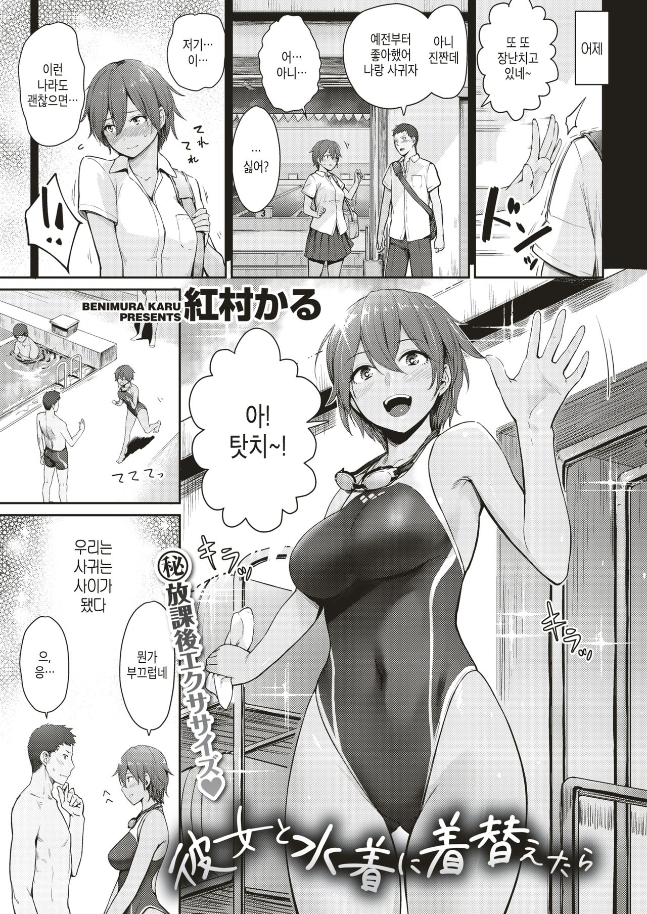 Kanojo to Mizugi ni Kigaetara page 1 full
