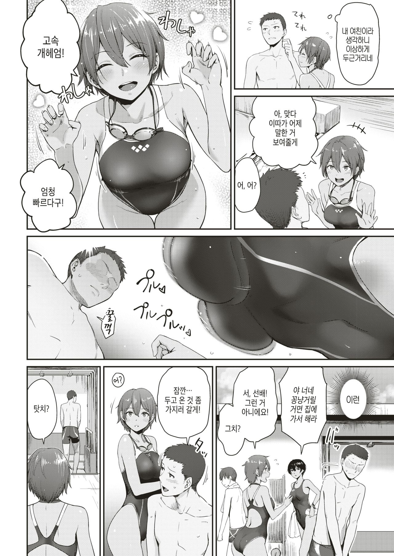 Kanojo to Mizugi ni Kigaetara page 2 full
