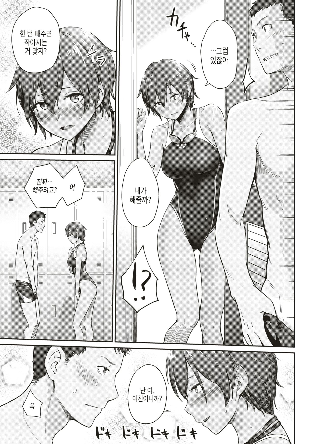 Kanojo to Mizugi ni Kigaetara page 5 full