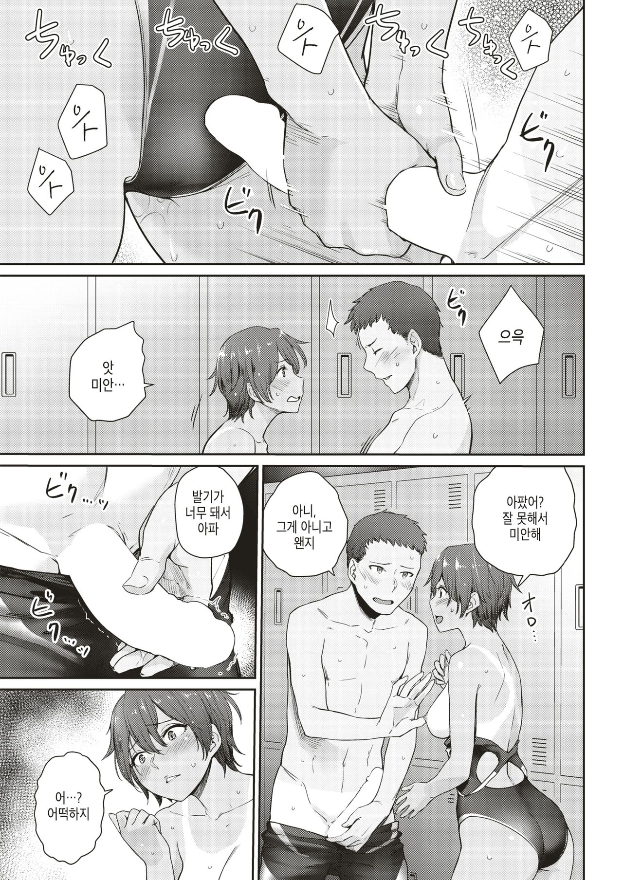 Kanojo to Mizugi ni Kigaetara page 9 full