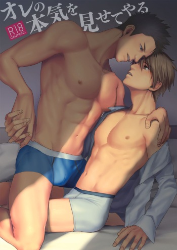 Ore no Honki o Misete Yaru cover