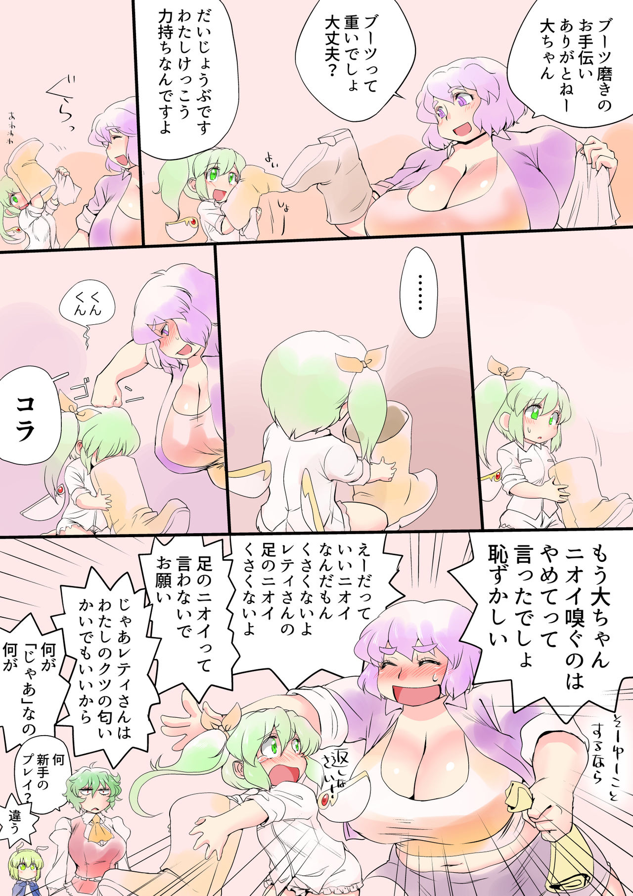 Touhou Pragmatizer Sono 18 page 8 full