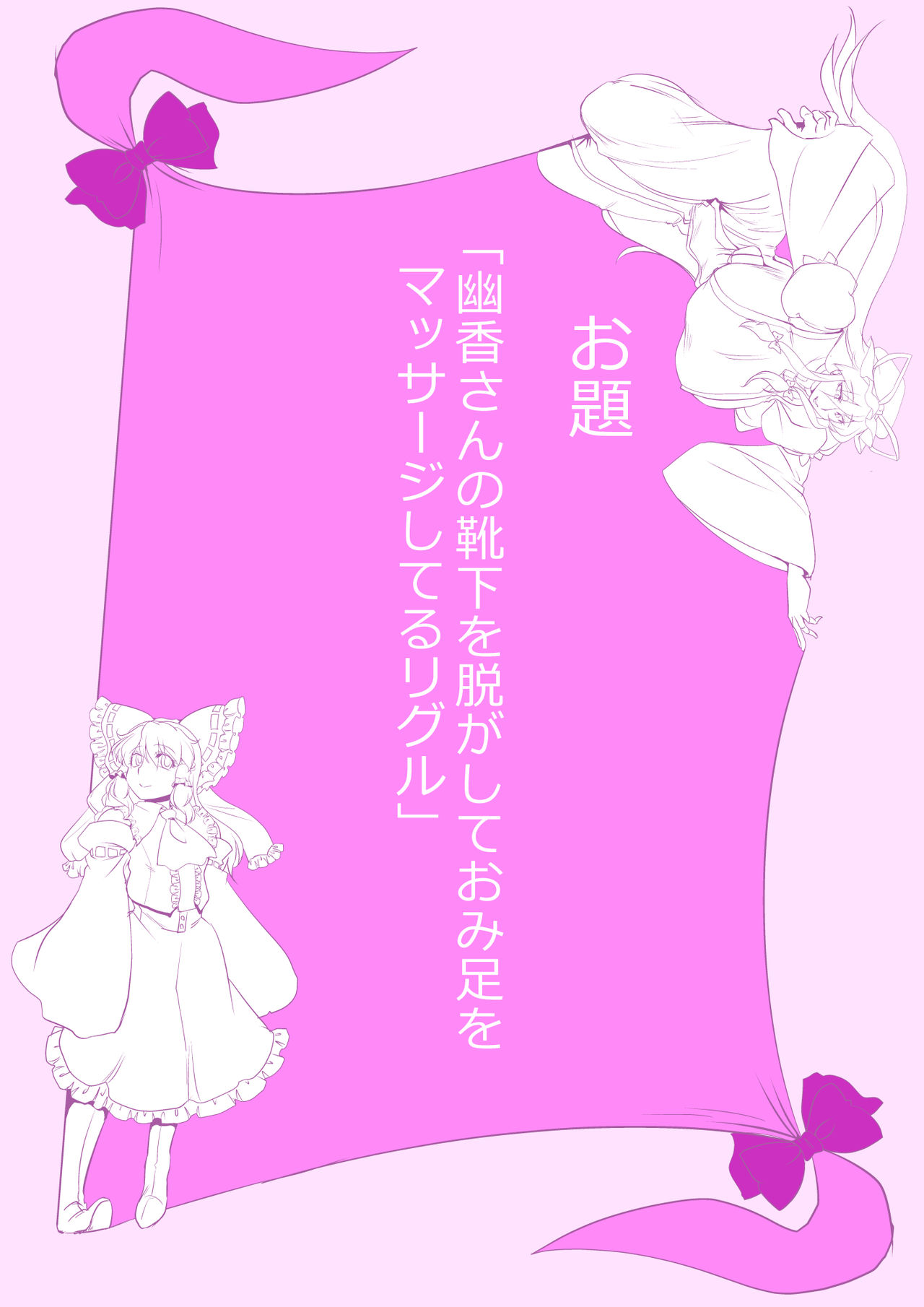 Touhou Pragmatizer Sono 18 page 9 full