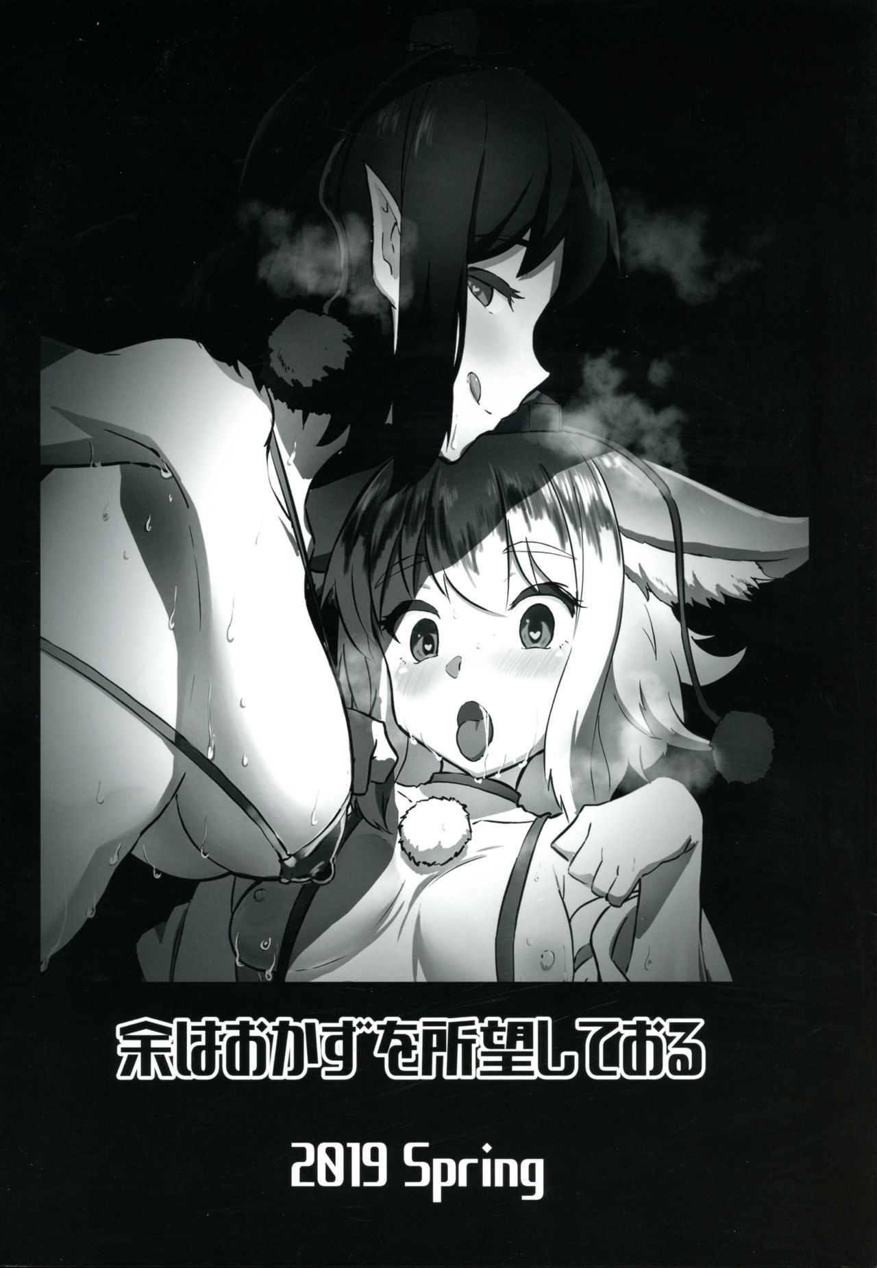 Ganbare Momiji! Aya-chan no Chinpo ni Makeruna! page 2 full