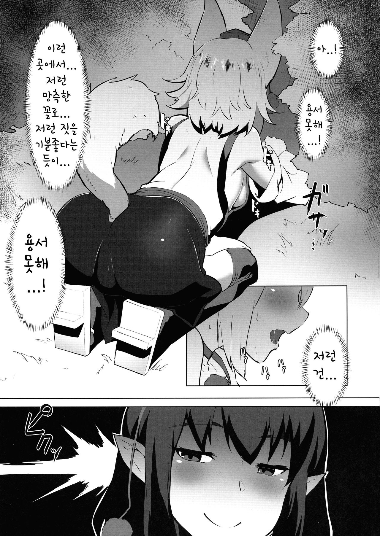 Ganbare Momiji! Aya-chan no Chinpo ni Makeruna! page 5 full