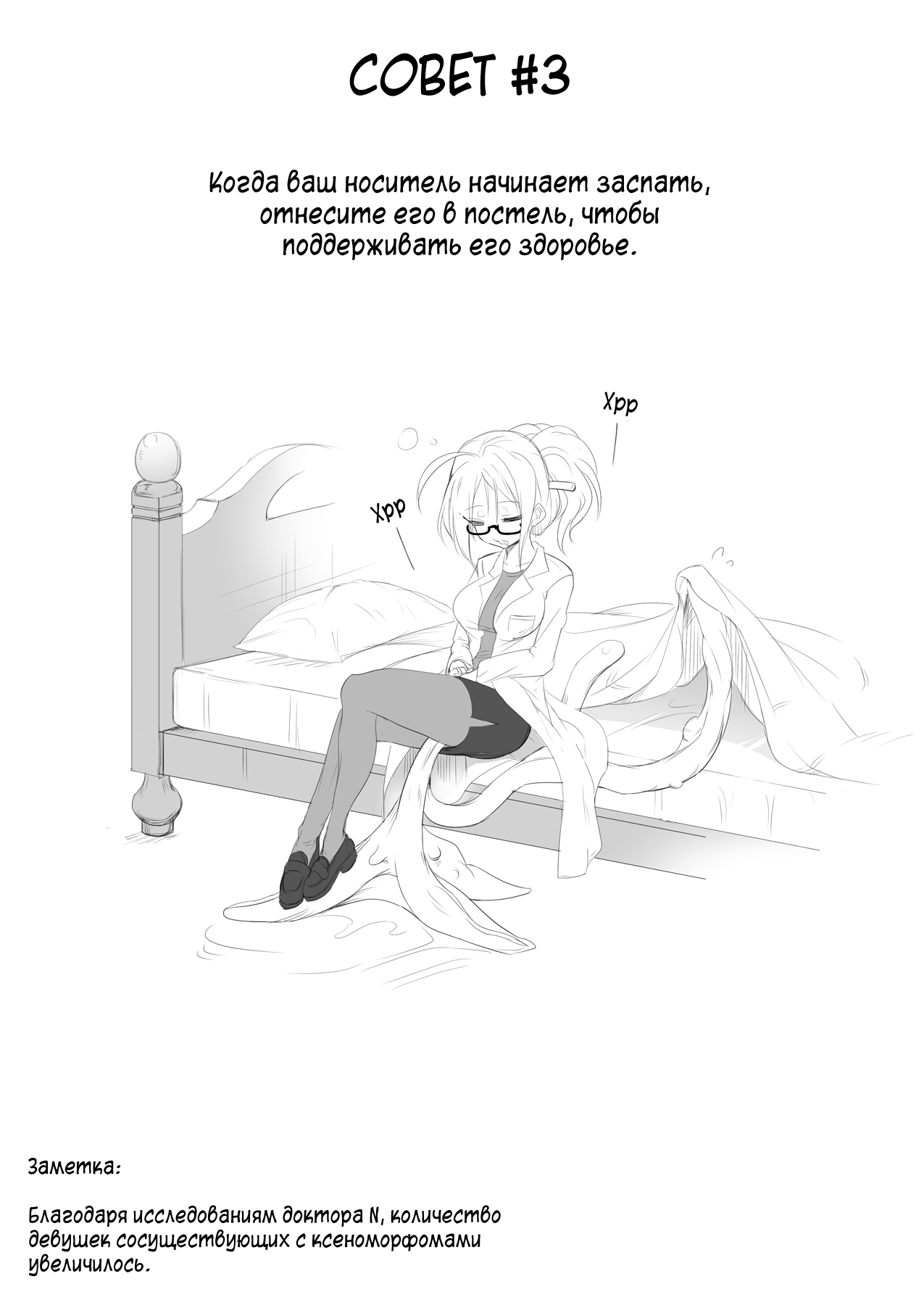 Shokushu Life | Жизнь с Тентаклями page 6 full