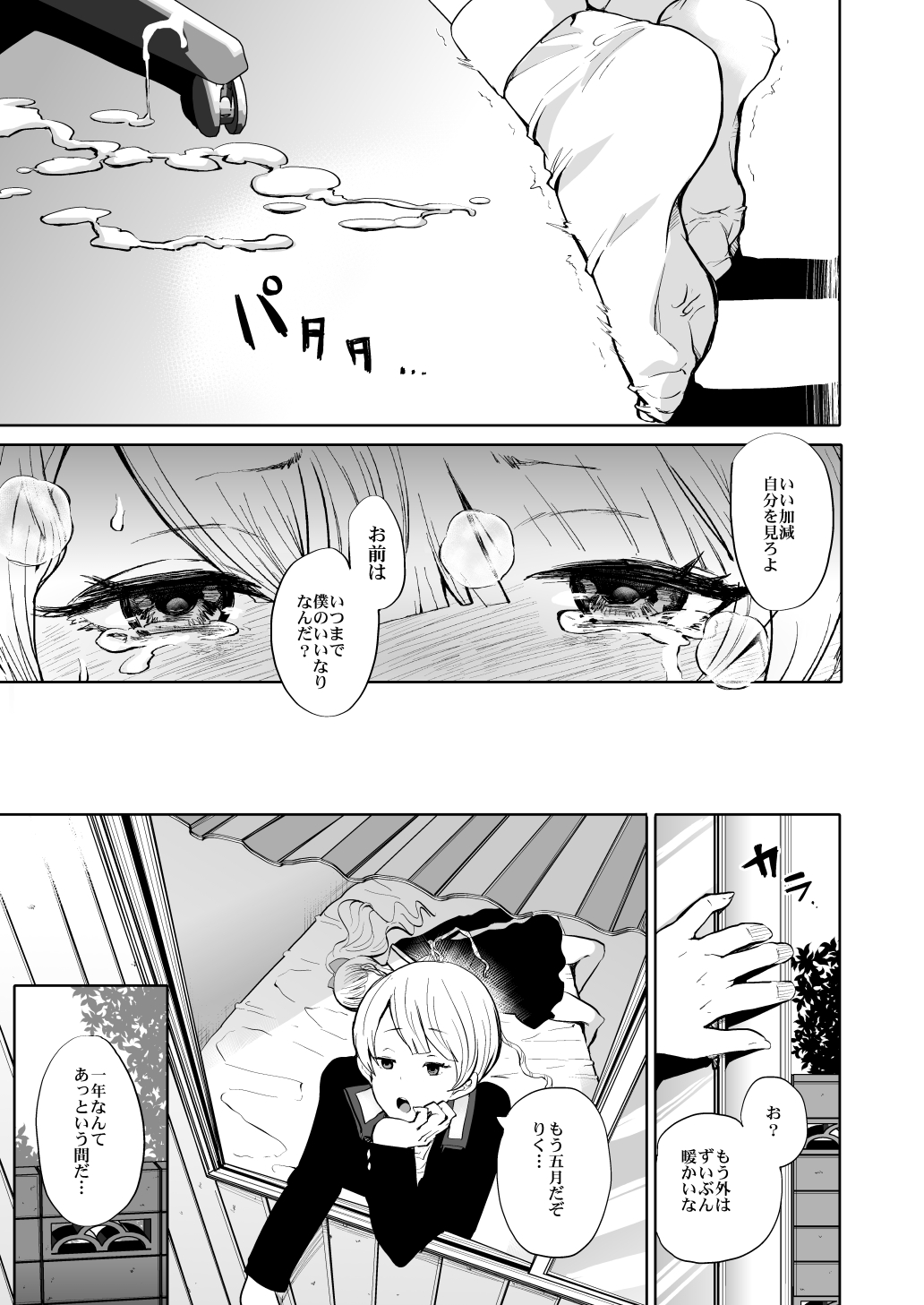 Futago no Manga. page 9 full