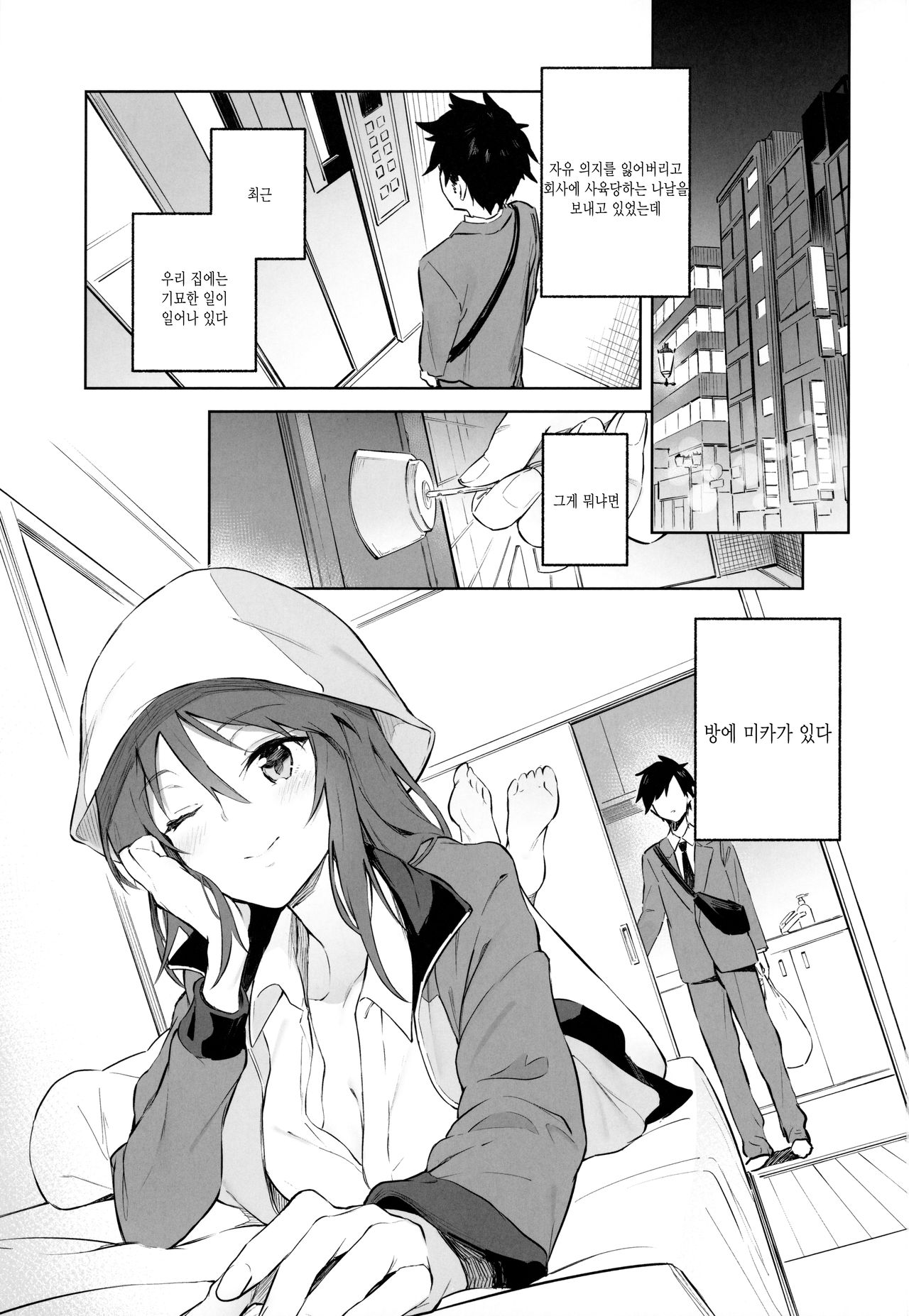 MIKA GA KITA!! | 미카가 왔다!! page 2 full