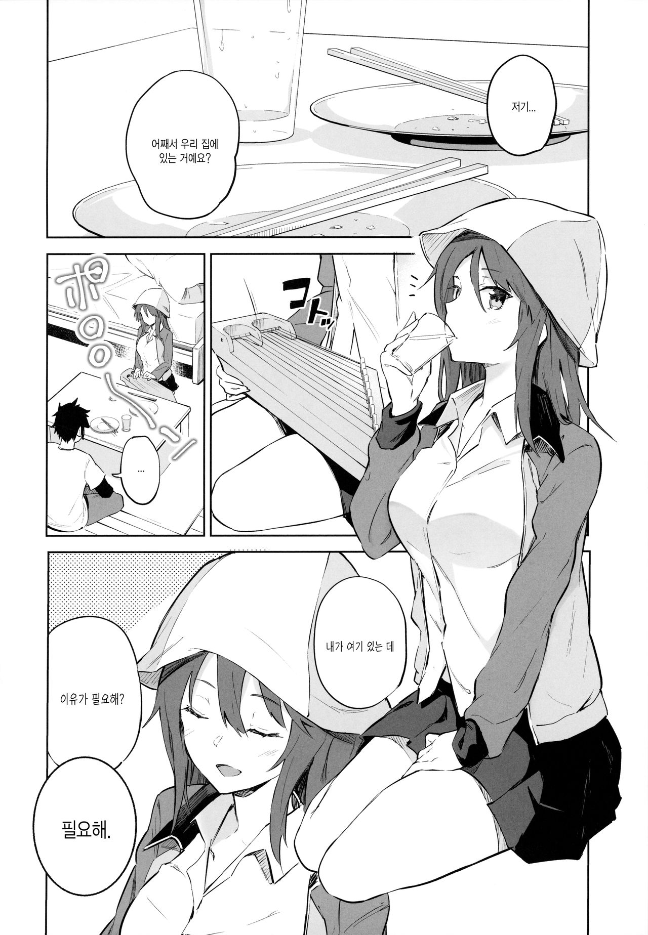MIKA GA KITA!! | 미카가 왔다!! page 3 full