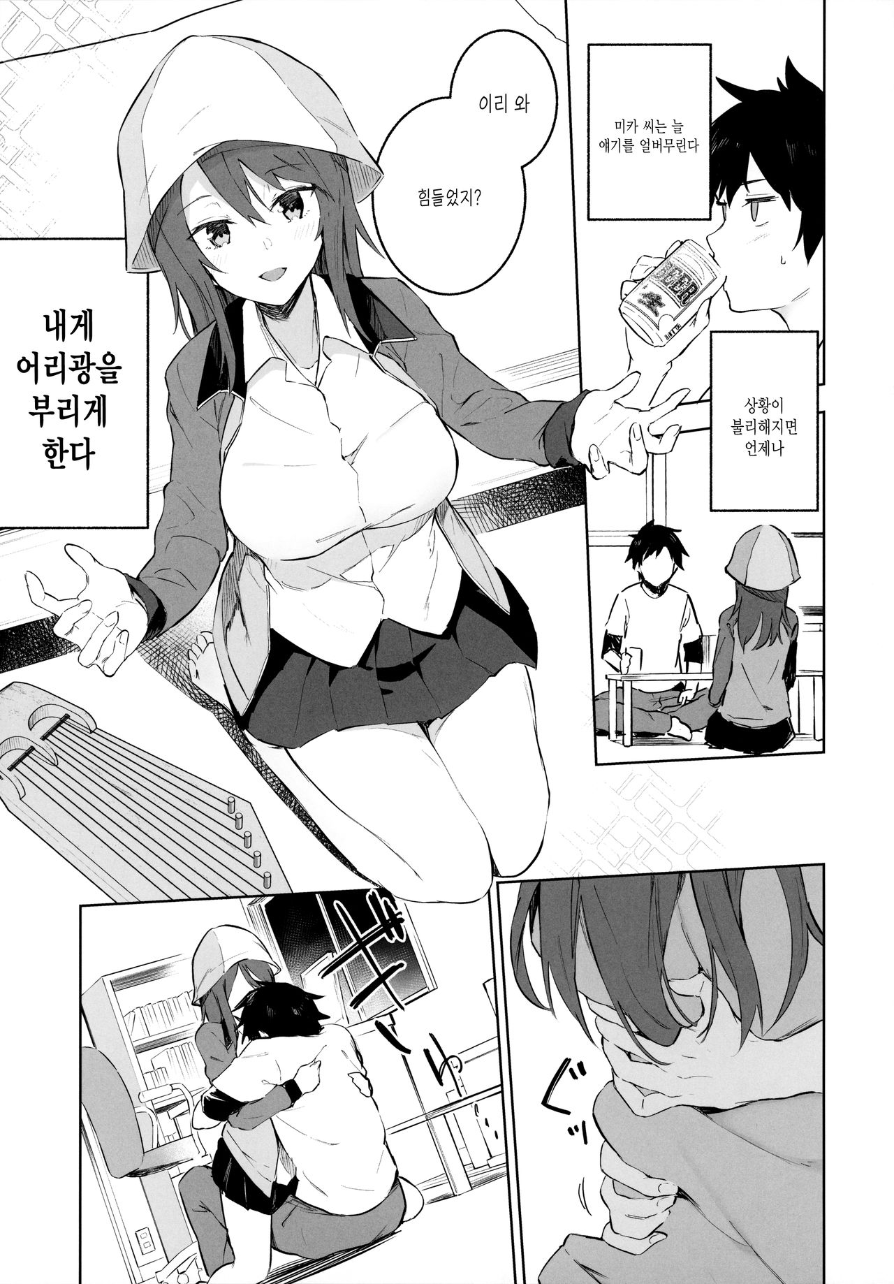 MIKA GA KITA!! | 미카가 왔다!! page 4 full
