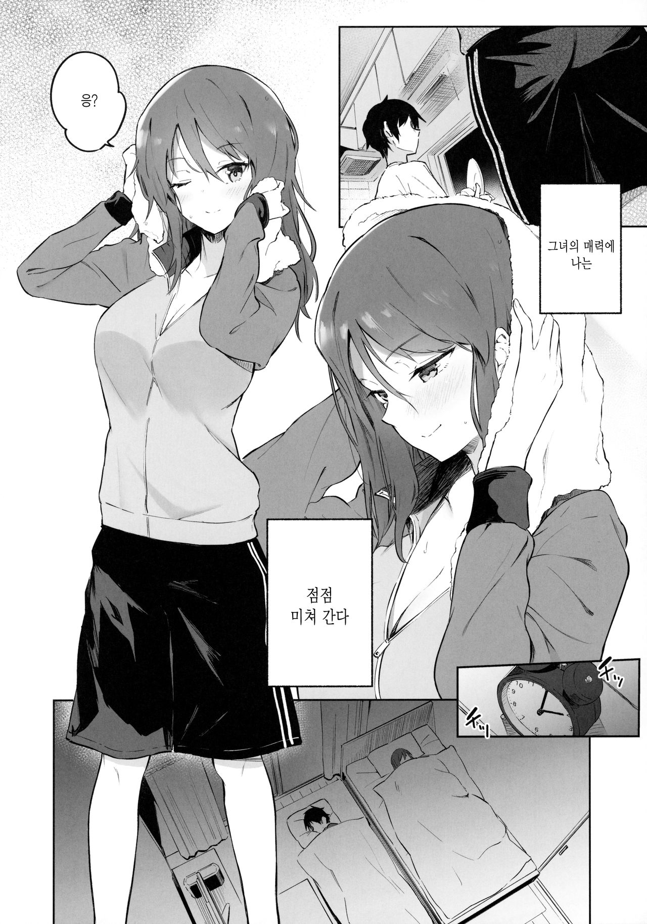 MIKA GA KITA!! | 미카가 왔다!! page 9 full