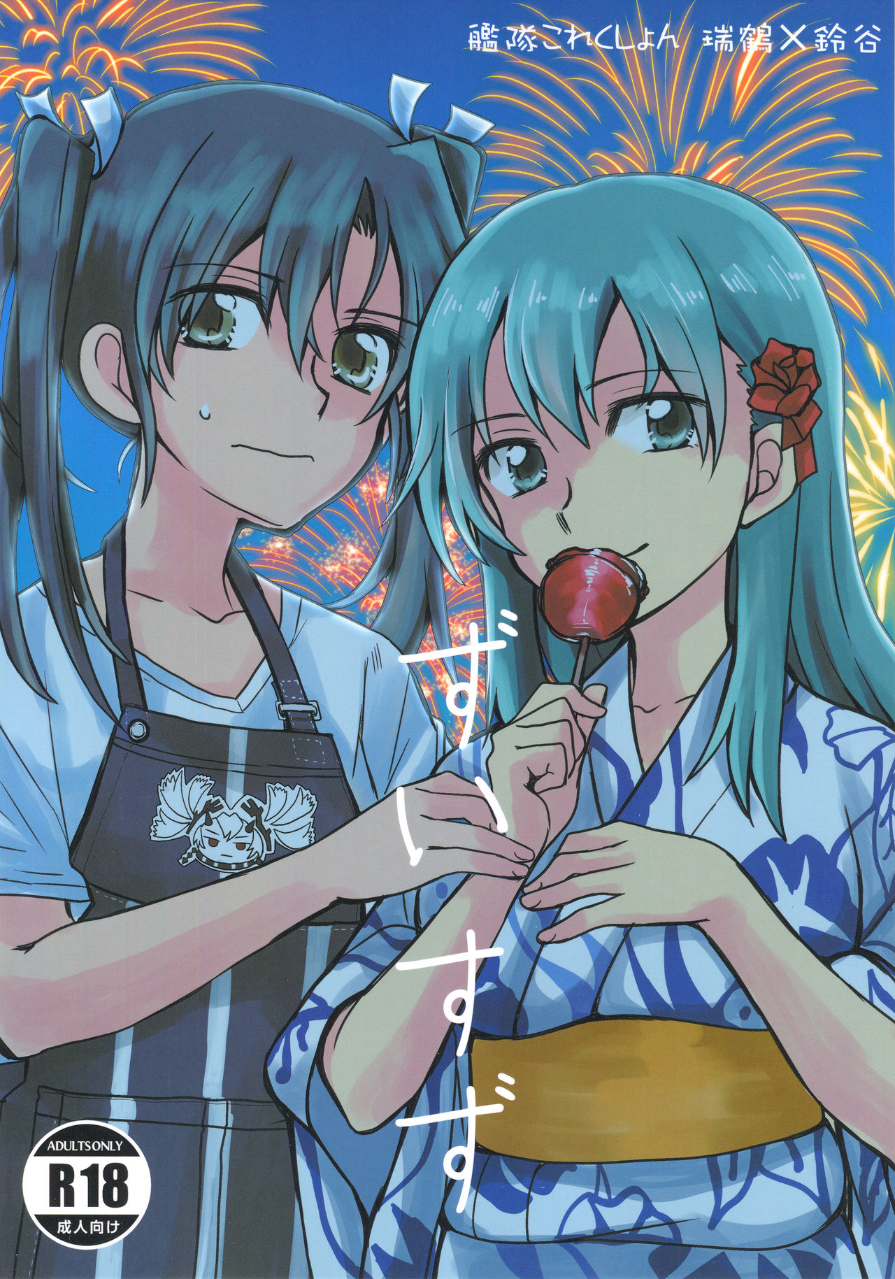 ZuiSuzu page 1 full