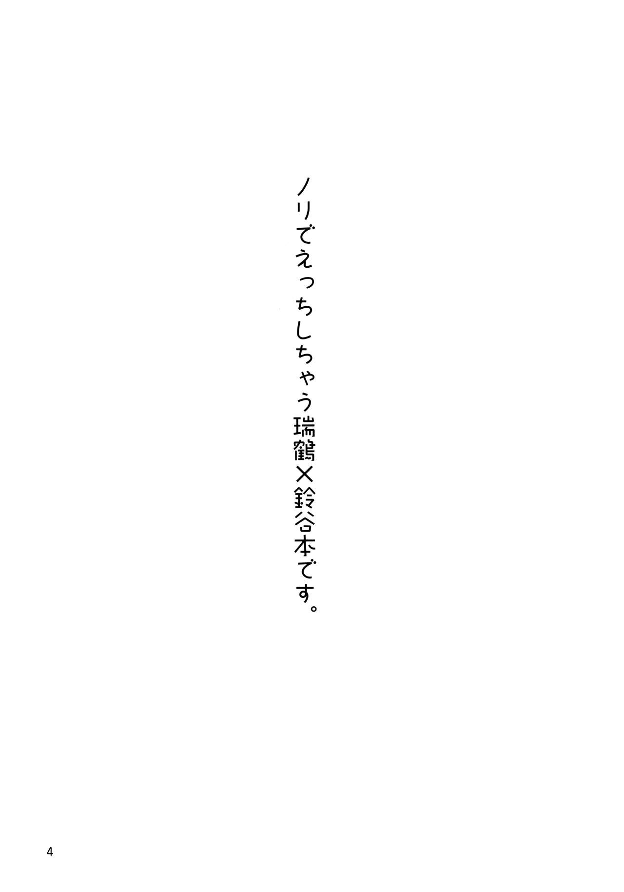 ZuiSuzu page 3 full