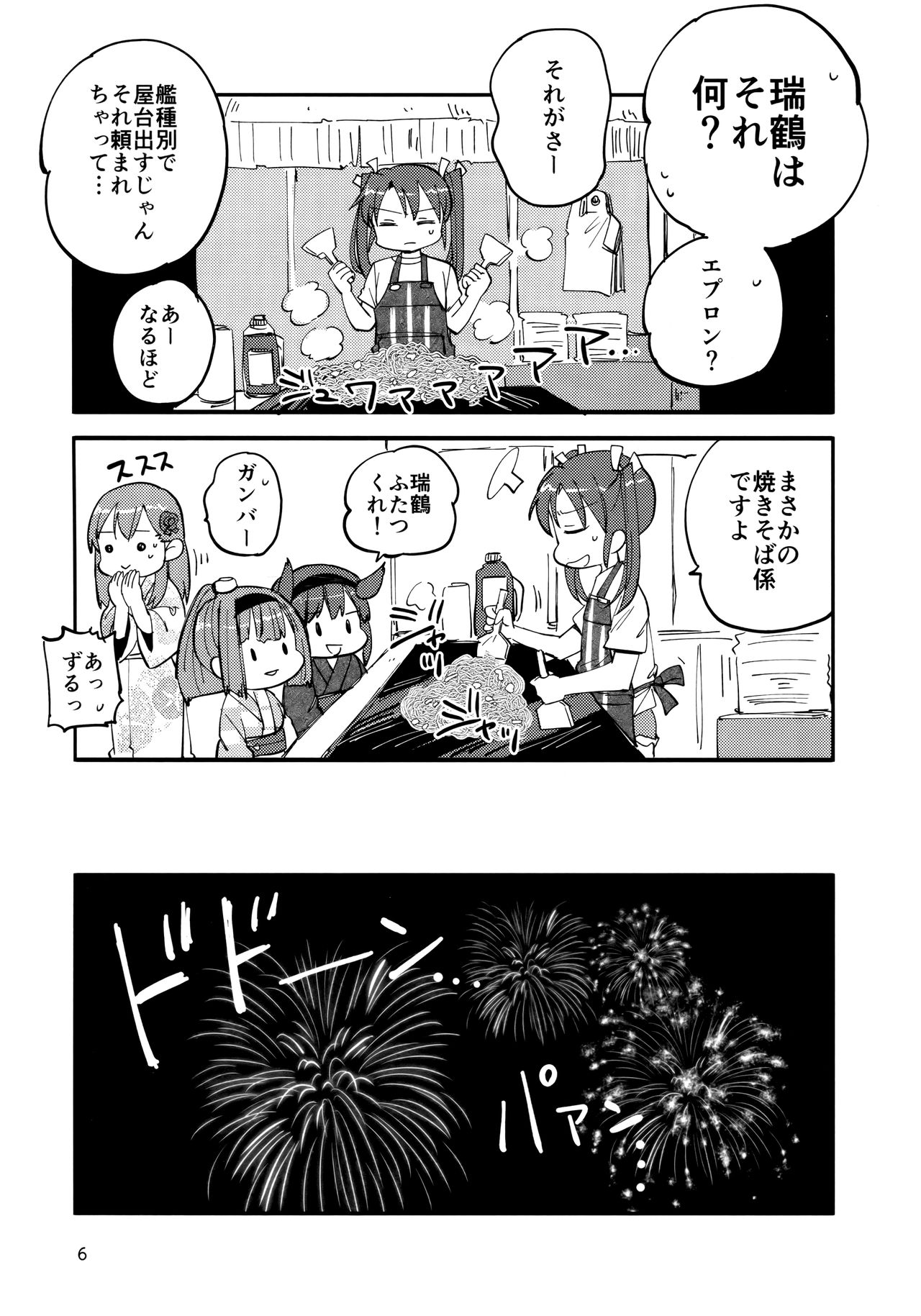 ZuiSuzu page 5 full