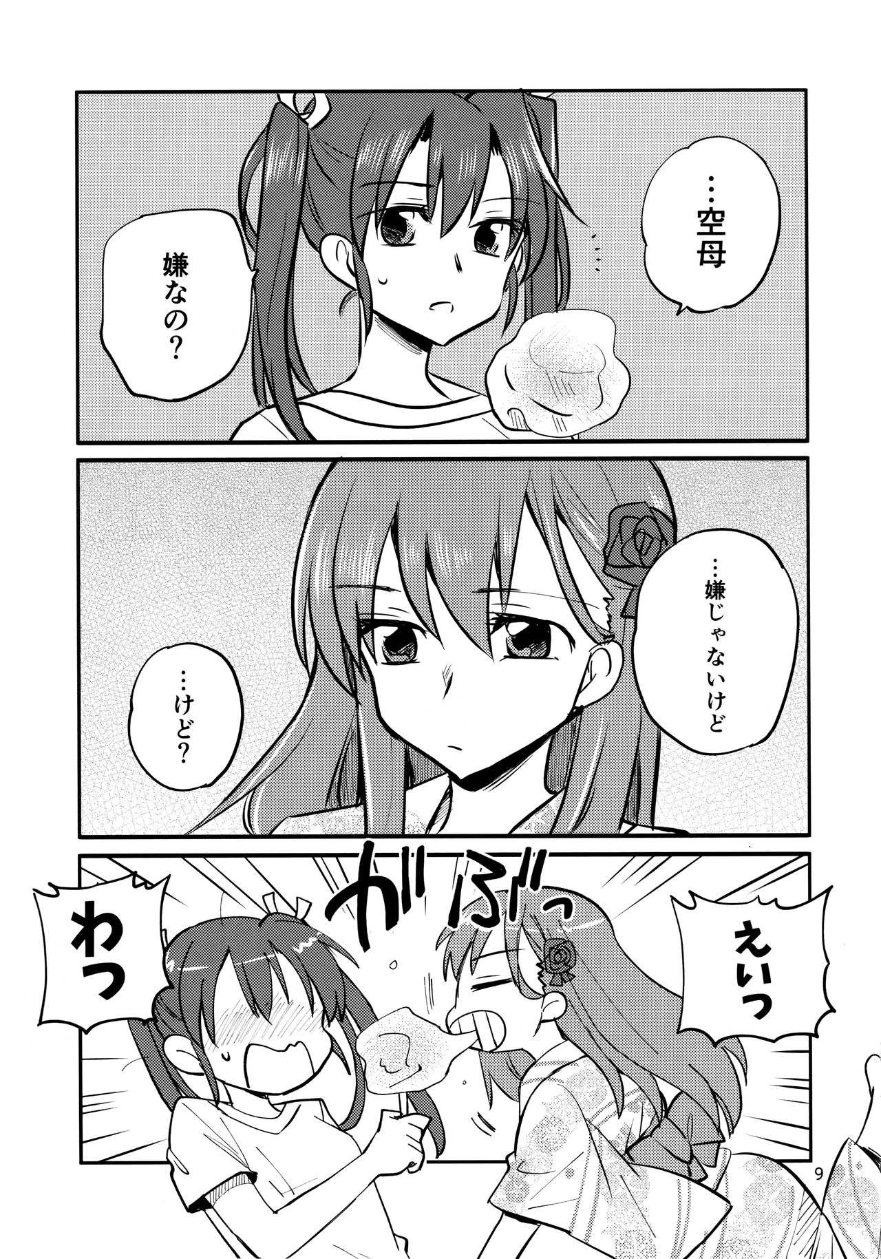 ZuiSuzu page 8 full