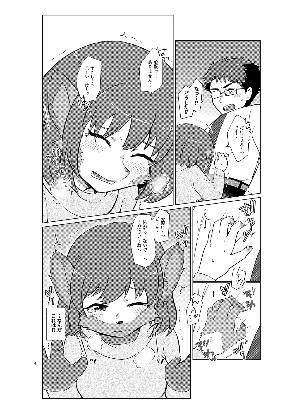 Henshin Jisshuu Report page 4 full