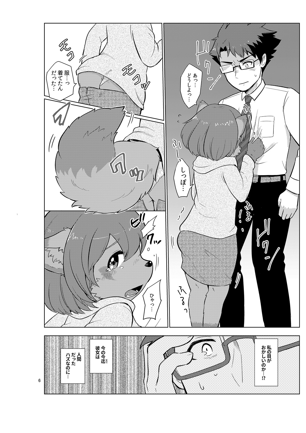Henshin Jisshuu Report page 6 full