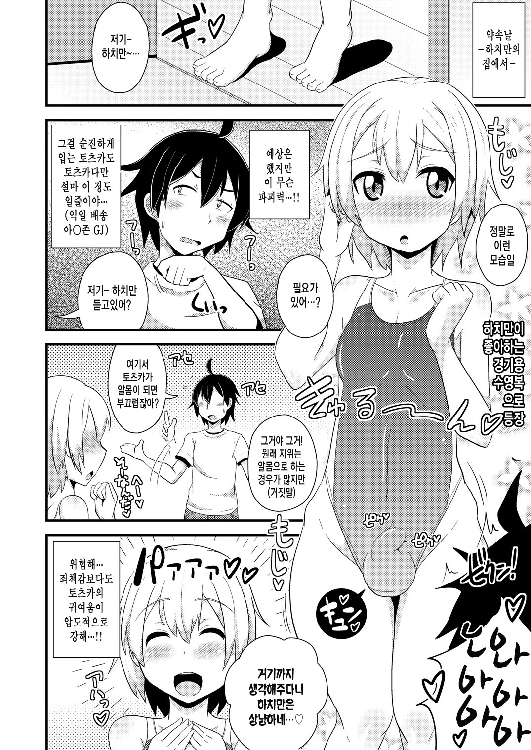 Comic Furechin 2013-08 page 5 full