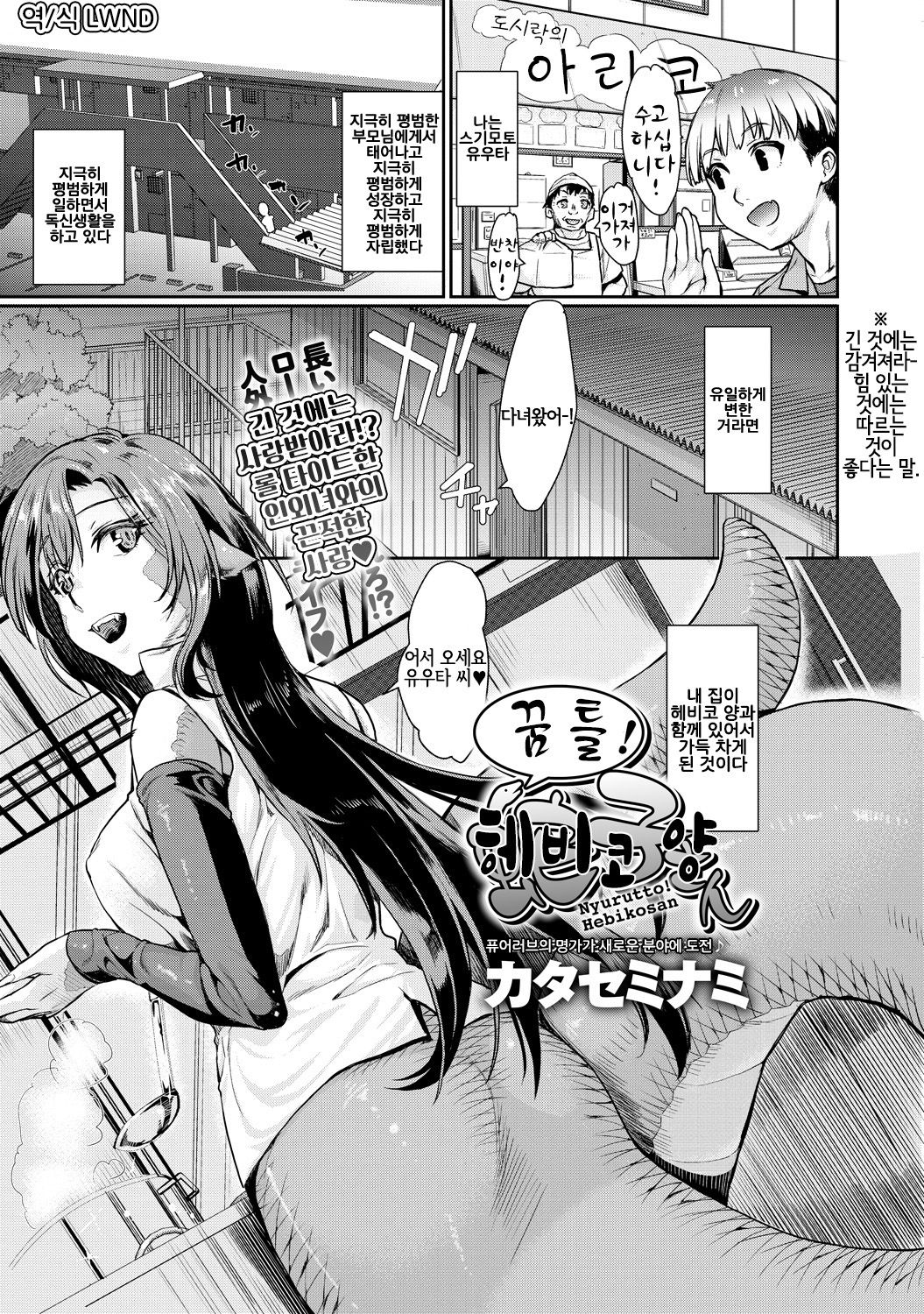 Nyorutto! Hebiko-san page 1 full