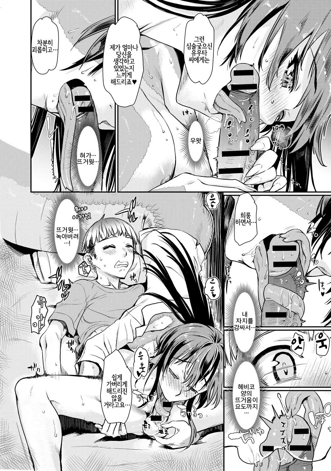Nyorutto! Hebiko-san page 10 full