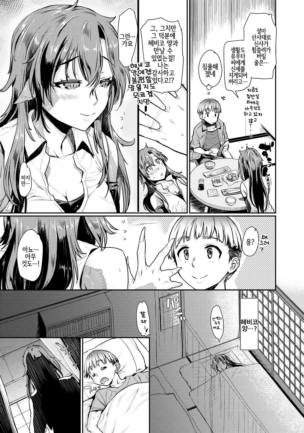 Nyorutto! Hebiko-san page 3 full
