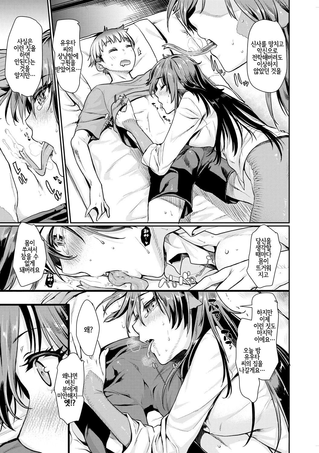 Nyorutto! Hebiko-san page 5 full