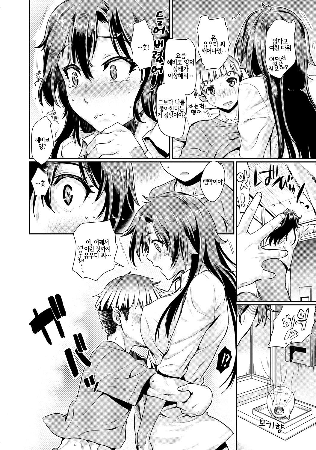 Nyorutto! Hebiko-san page 6 full