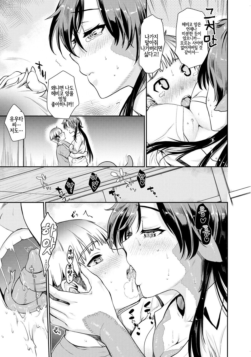 Nyorutto! Hebiko-san page 7 full