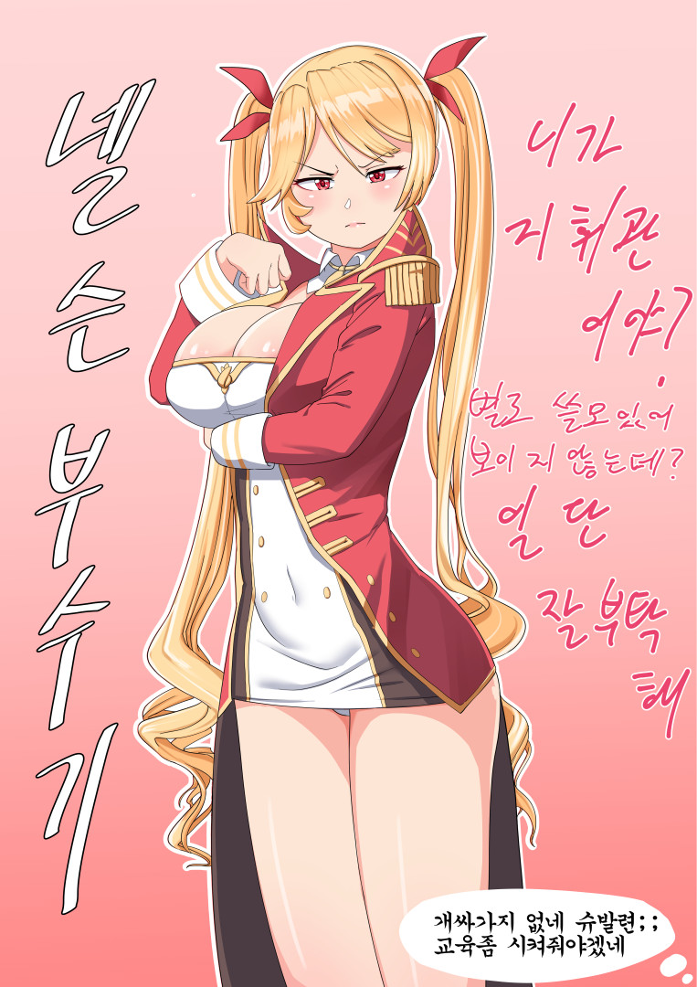 넬슨 부수기 Nelson page 1 full