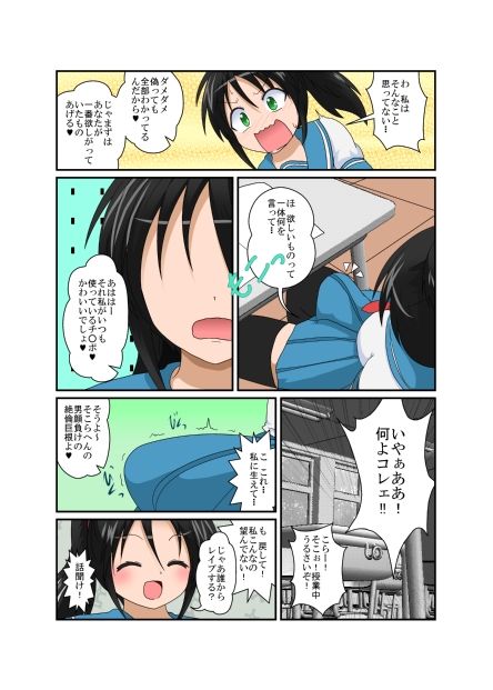 Rifujin Shoujo XVII page 5 full