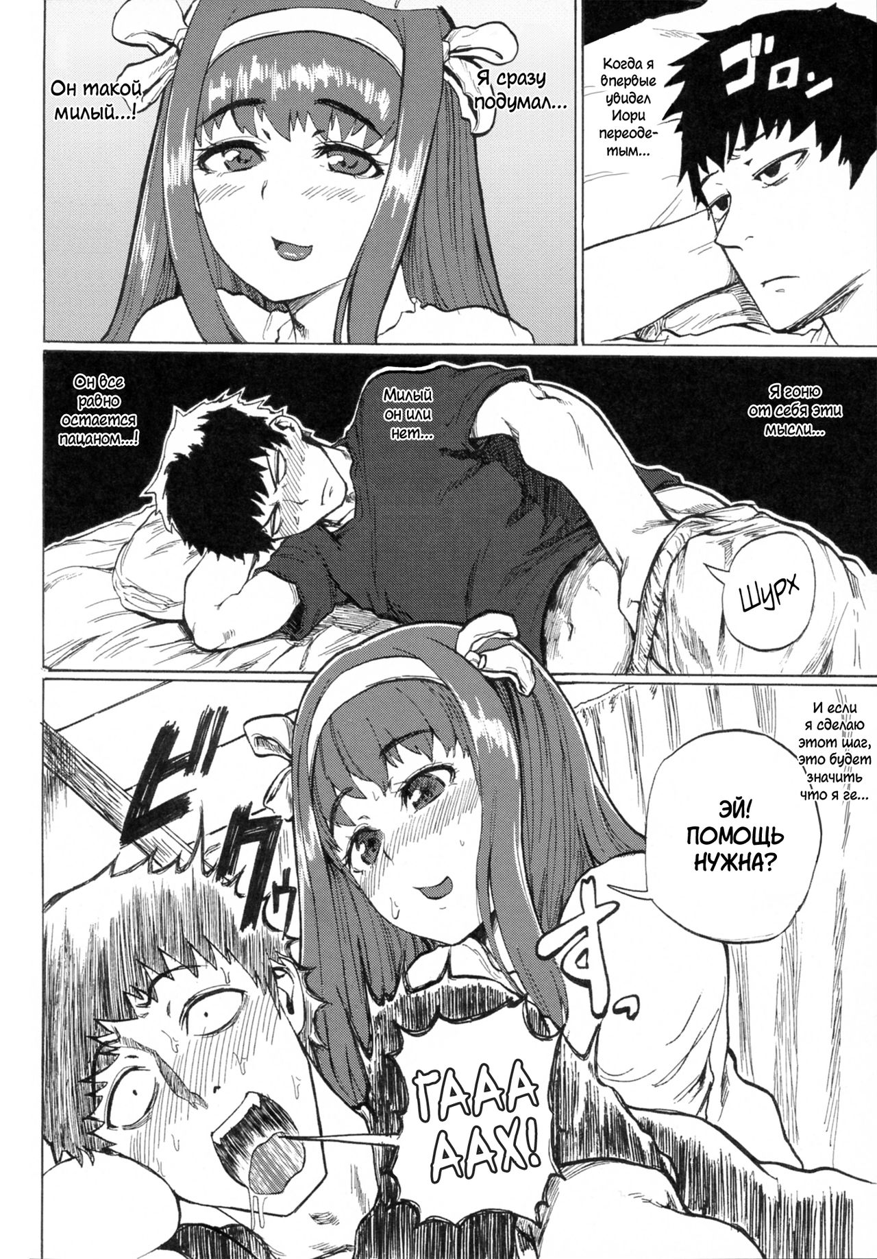 Share★Chin Share★Dick page 4 full