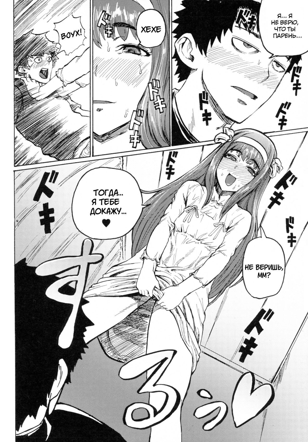 Share★Chin Share★Dick page 6 full