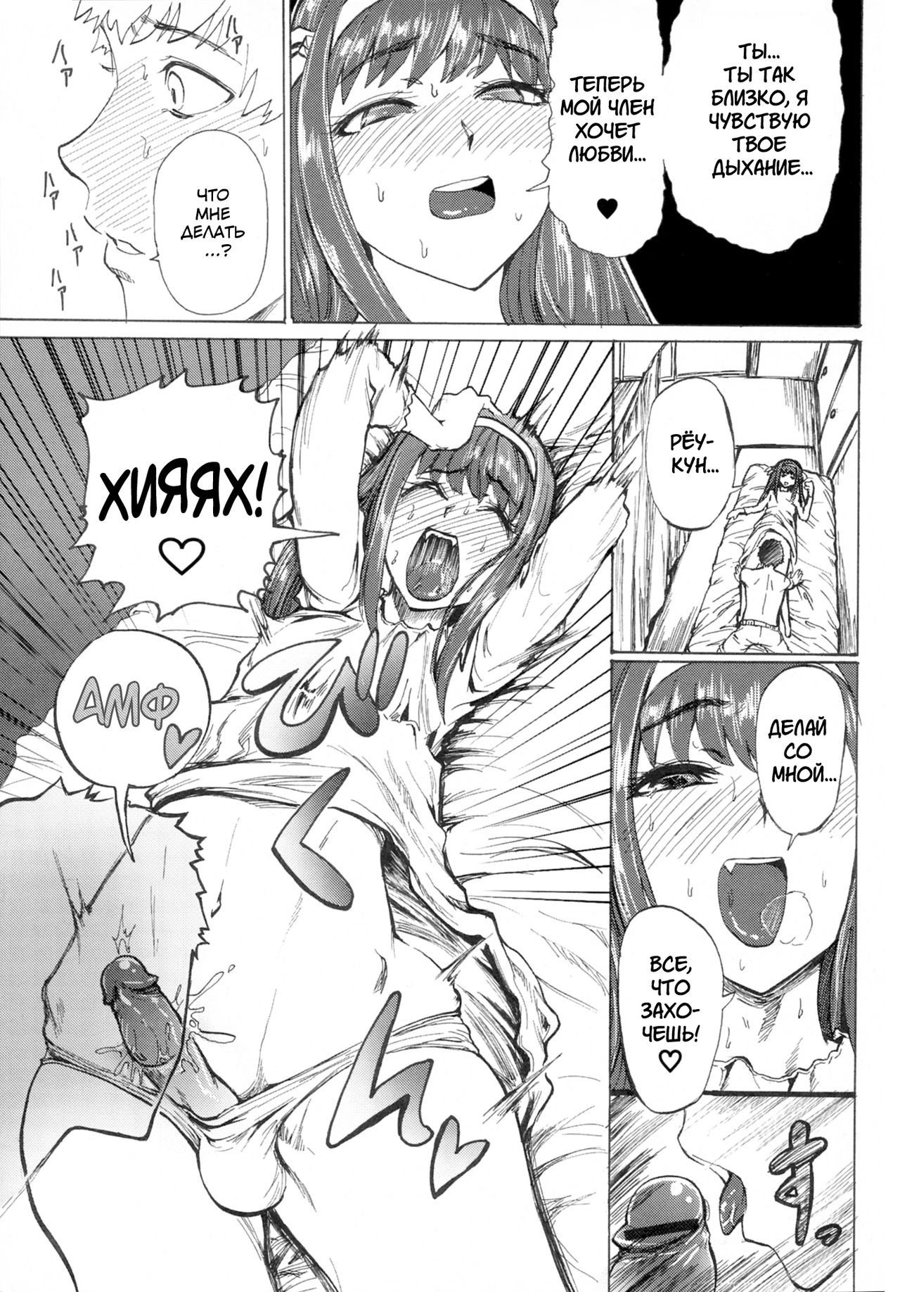 Share★Chin Share★Dick page 9 full
