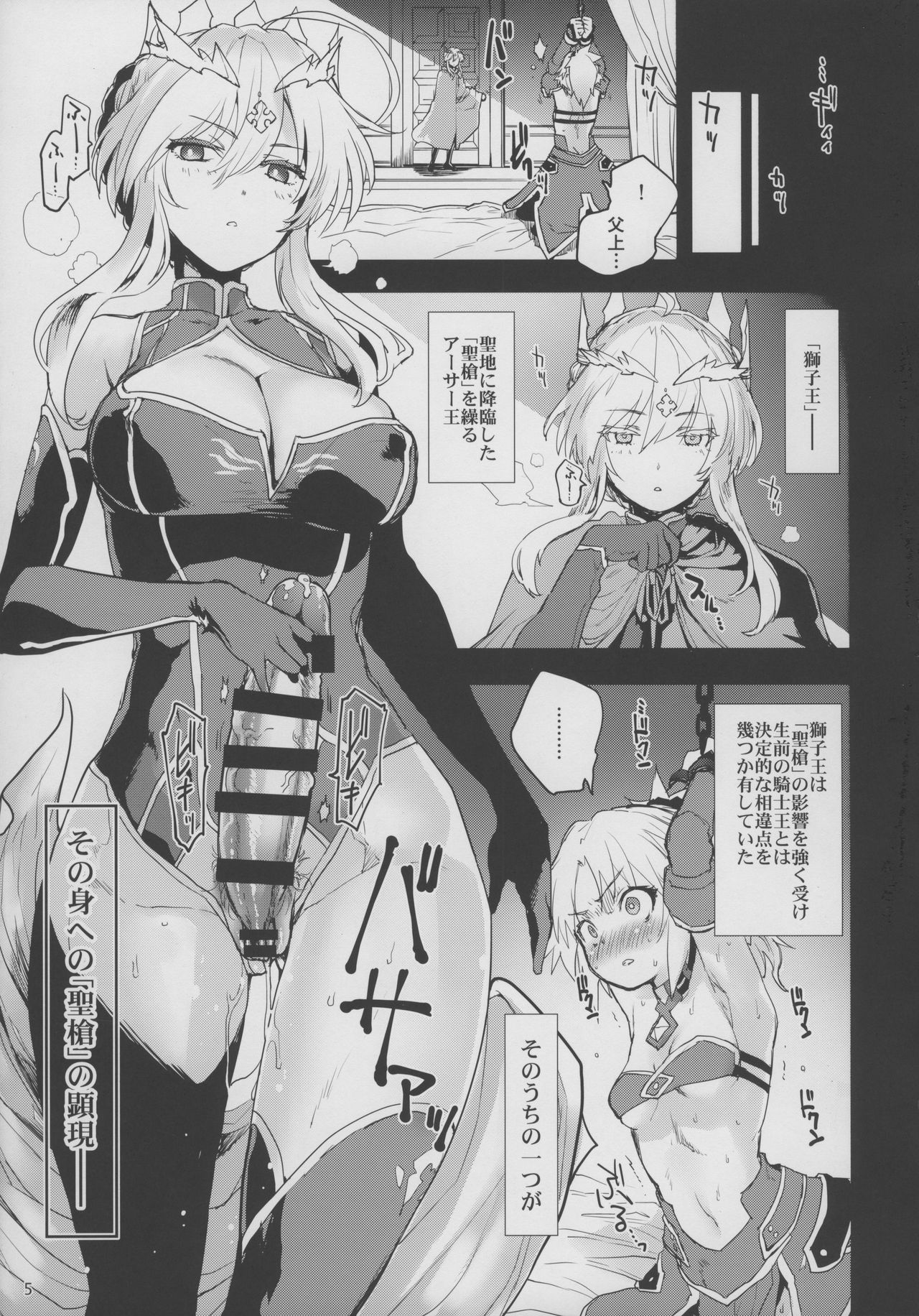"Seisou" Batsubyou page 4 full