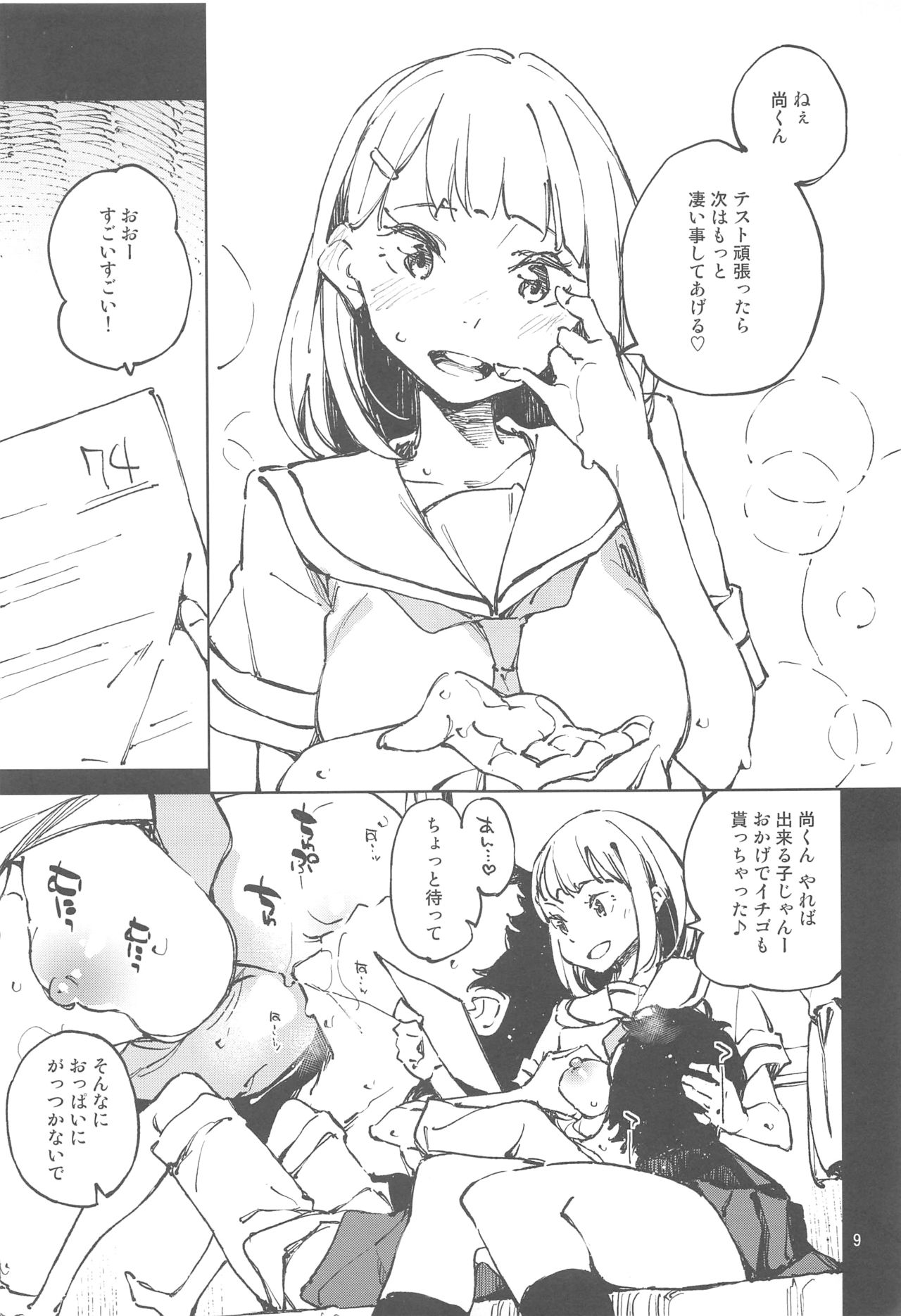 Yoiten Totte ne Watashi no Tame ni page 8 full