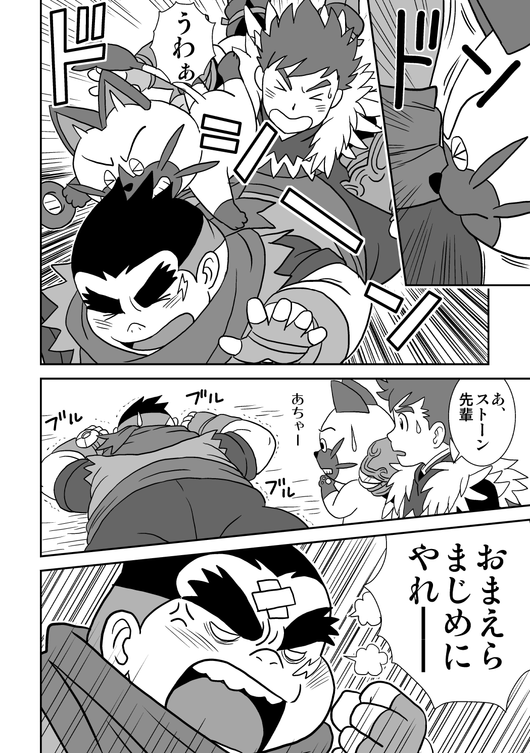 Suki Suki Dan Senpai Otoko no Kizuna Awase page 6 full
