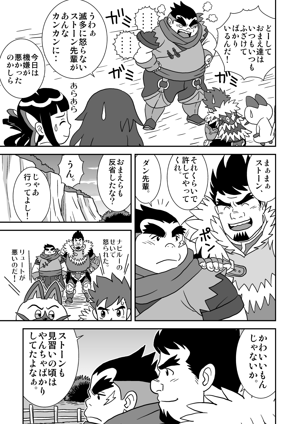 Suki Suki Dan Senpai Otoko no Kizuna Awase page 7 full