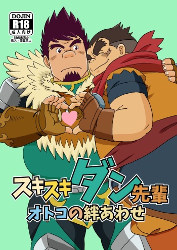 Suki Suki Dan Senpai Otoko no Kizuna Awase cover