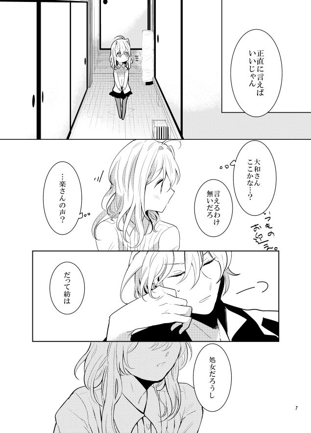 Gozenreiji no mixjuice page 6 full