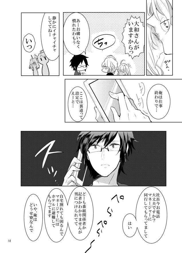 Gozenreiji no mixjuice page 9 full