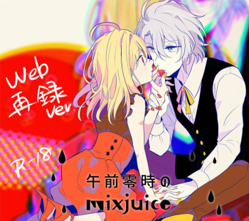 Gozenreiji no mixjuice cover
