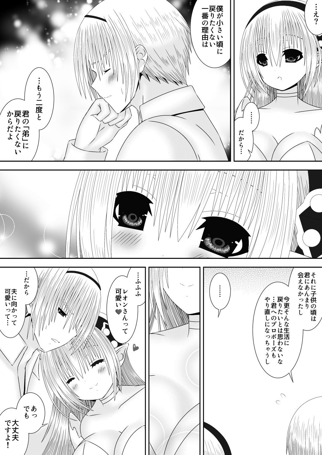 Waka Oku-sama wa Joou-sama page 5 full