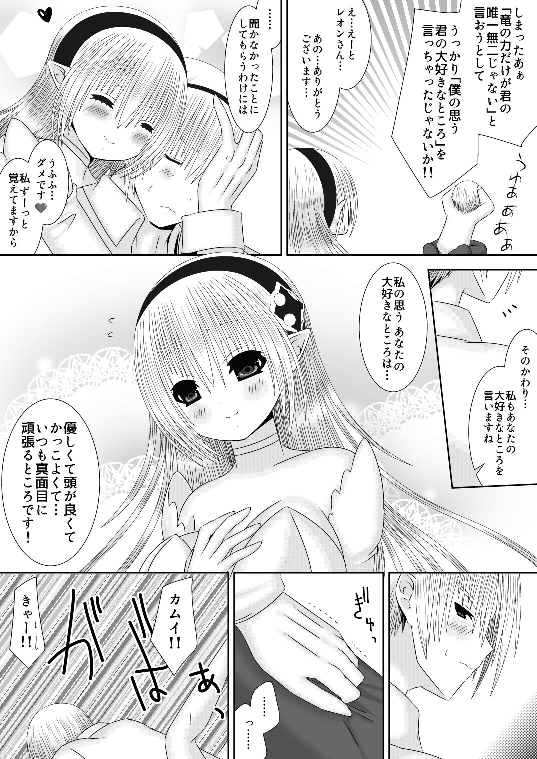 Waka Oku-sama wa Joou-sama page 8 full