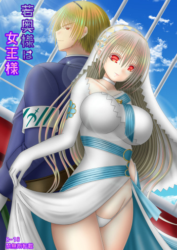 Waka Oku-sama wa Joou-sama cover